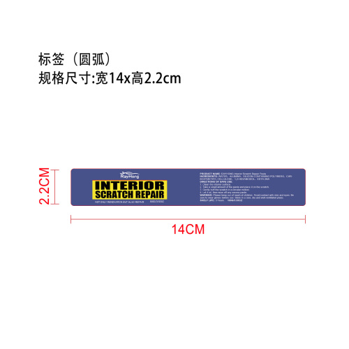 内饰划痕修复膏标签