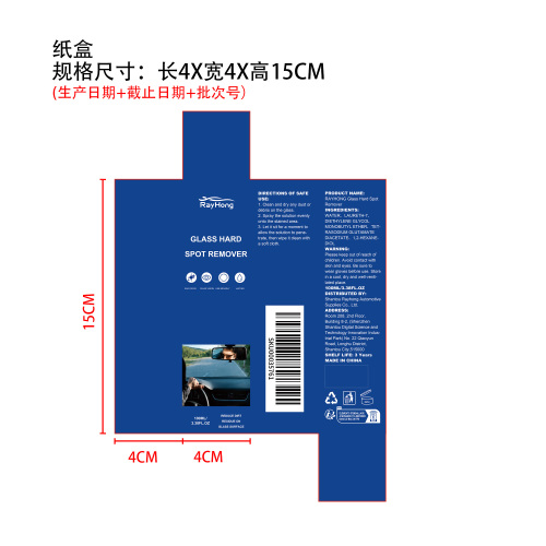 玻璃硬水污渍去除剂纸盒