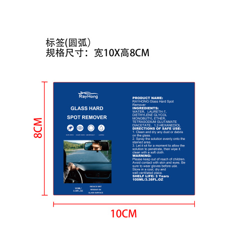 玻璃硬水污渍去除剂标签（圆弧）