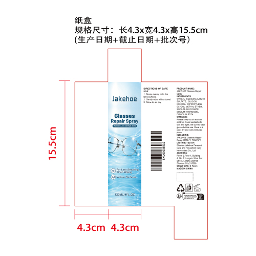 眼镜划痕修复喷雾纸盒