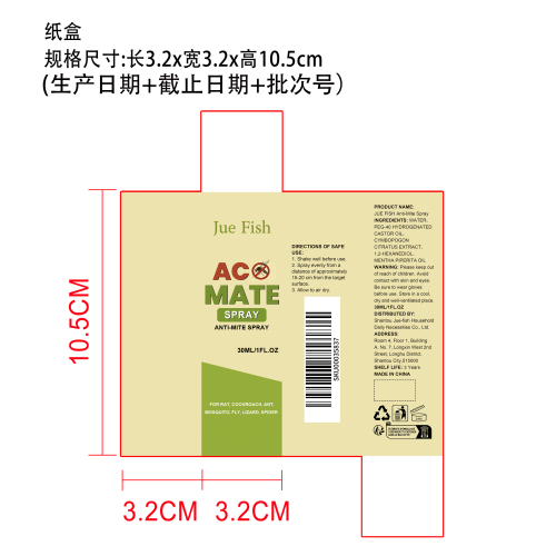 除螨喷剂纸盒