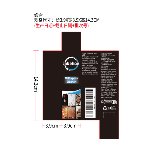 多用途清洁去渍剂纸盒