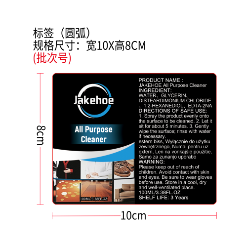 多用途清洁去渍剂标签（圆弧）
