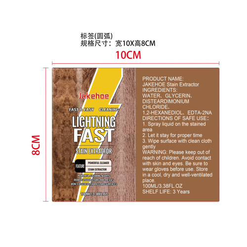 速效去污剂标签（圆弧）