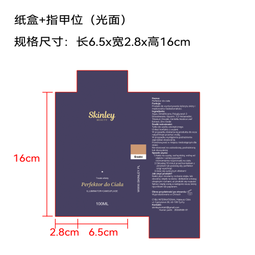 身体遮瑕护理霜纸盒(光膜+指甲位,专色印刷)OEM