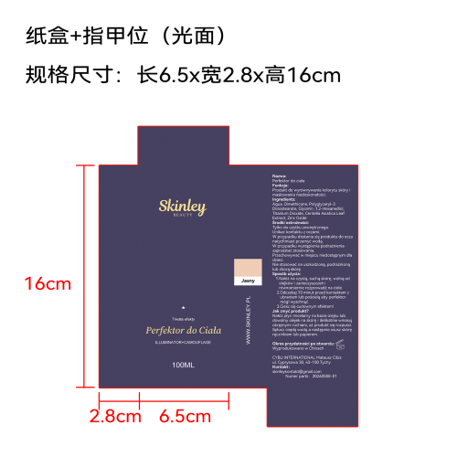 身体遮瑕护理霜纸盒(光膜+指甲位,专色印刷)OEM