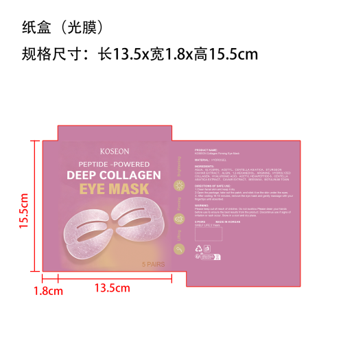 胶原弹润眼膜纸盒(光膜)