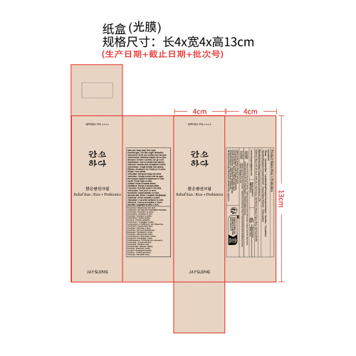 大米益生菌防护霜纸盒(光膜)