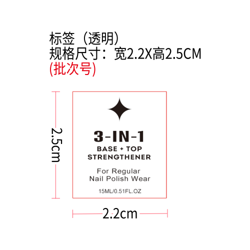 3合1指甲油标签（透明）