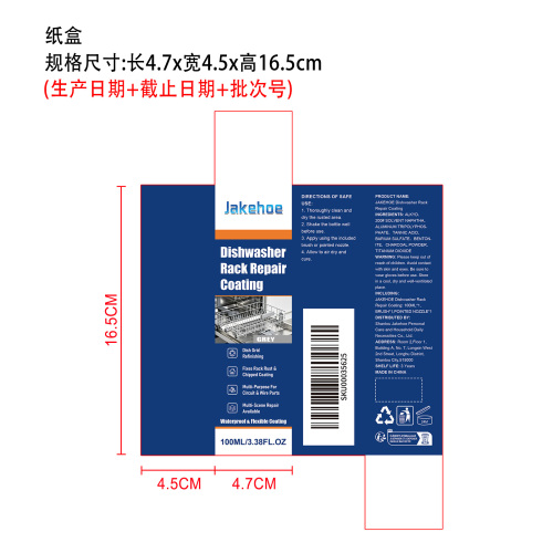 洗碗机架修复涂层纸盒