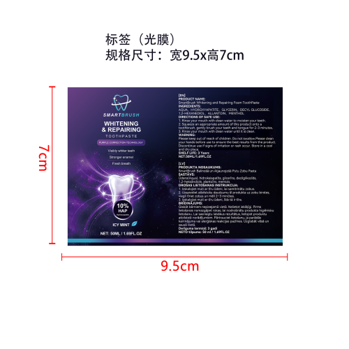 紫色洁牙慕斯标签(光膜)OEM