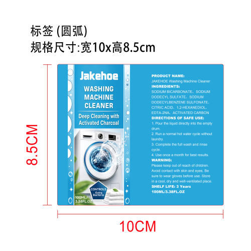 洗衣机清洁剂标签（圆弧）