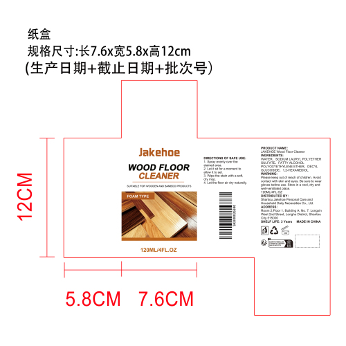木地板清洁剂纸盒