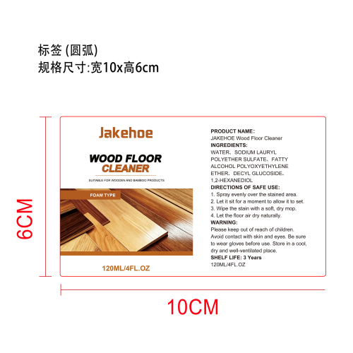 木地板清洁剂标签（圆弧）