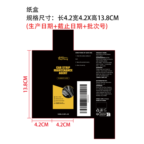 汽车橡胶保护剂纸盒
