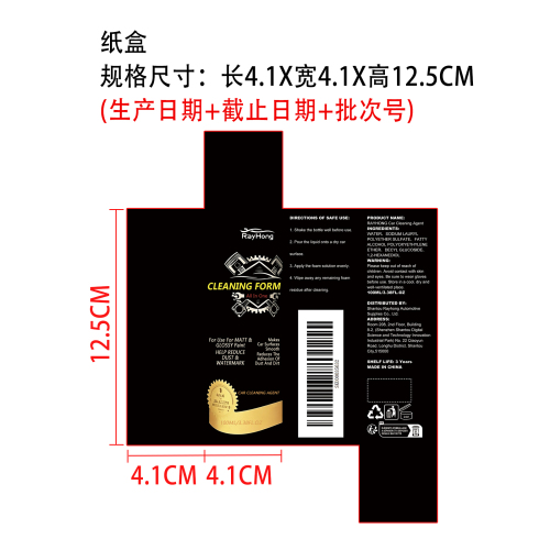 汽车清洁剂纸盒