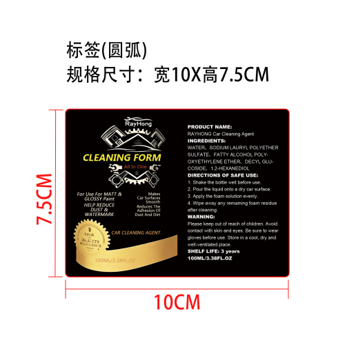 汽车清洁剂标签