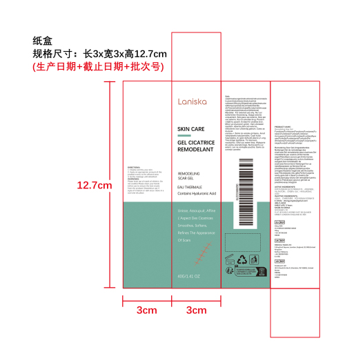 疤痕护理凝胶纸盒