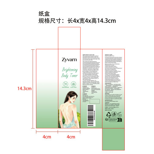 亮肤身体爽肤水纸盒