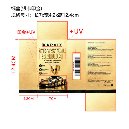 汽车镀晶精华液（精品）纸盒（银卡印金）