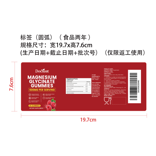镁舒放松支持软糖（入口）标签（圆弧）（食品两年）（仅限返工使用）
