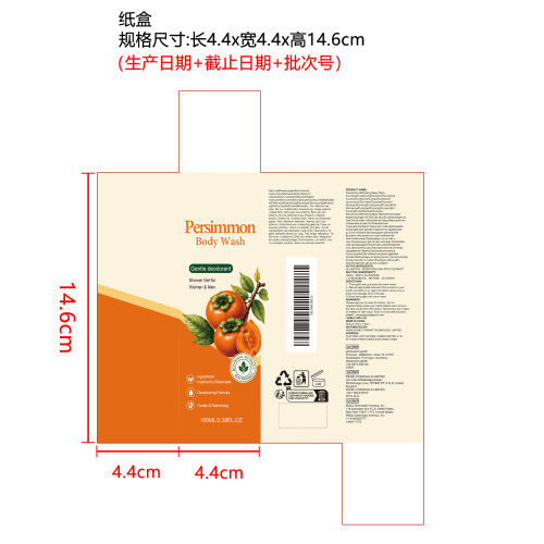 柿子清爽沐浴露纸盒