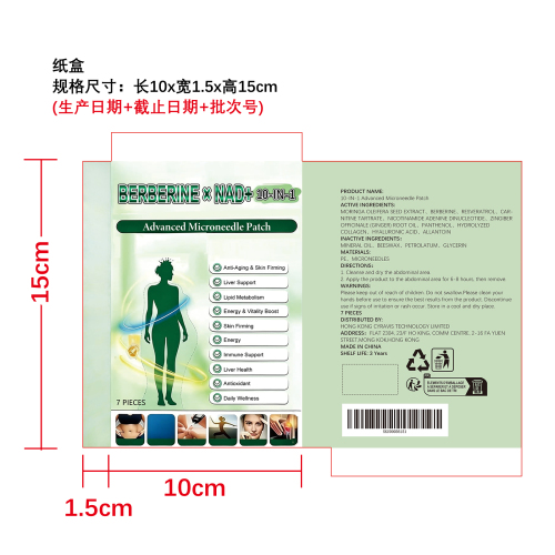 辣木10合1身体护理贴片纸盒