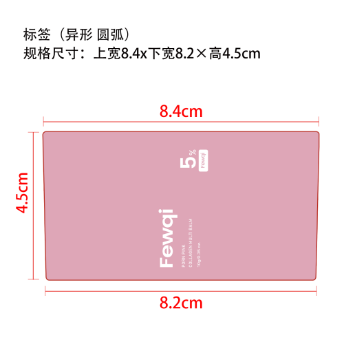 粉色保湿多效润肤棒标签（异形）
