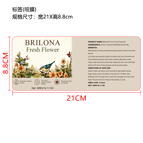 鲜花干燥剂（精品）标签（哑膜）
