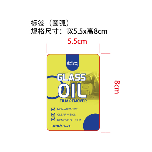 玻璃油膜去除剂标签