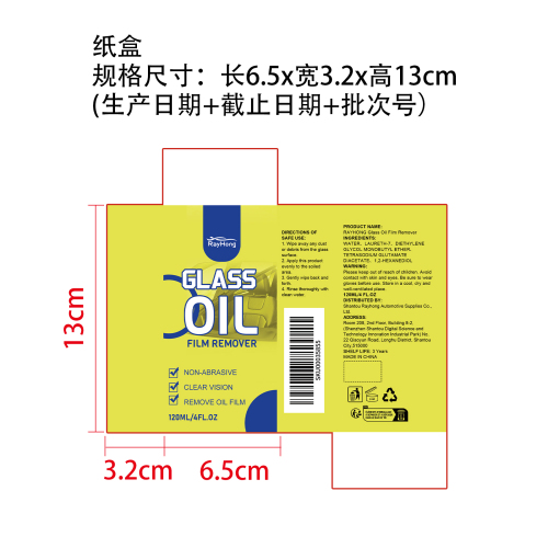 玻璃油膜去除剂纸盒