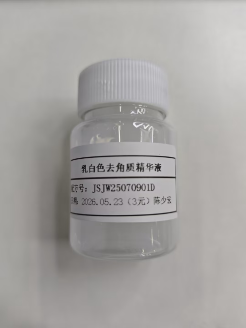 化妆品-乳白色浅香味去角质精华液（JSJW25070901D）