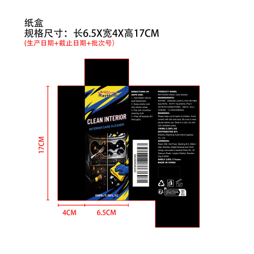 汽车内装清洁喷雾纸盒