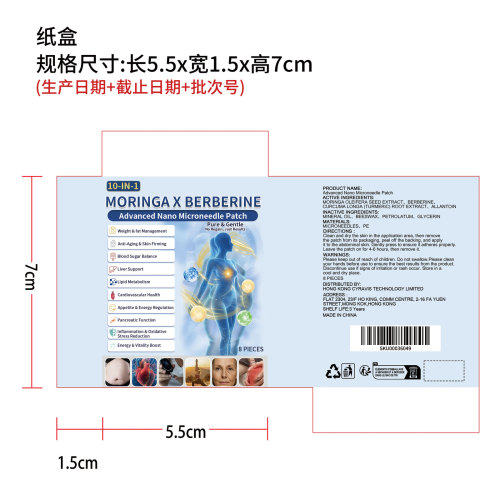 辣木代谢微针贴（纸盒）