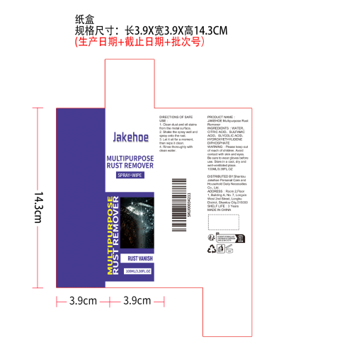 多功能除锈剂纸盒