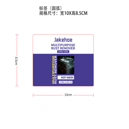 多功能除锈剂标签（圆弧）