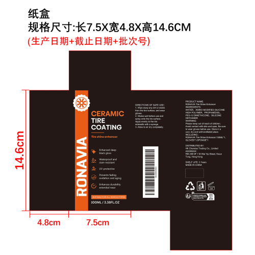 轮胎增亮护理剂纸盒