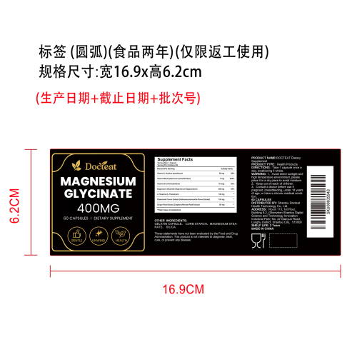 舒眠活力支持胶囊（入口）标签（圆弧）（食品两年）（仅限返工使用）