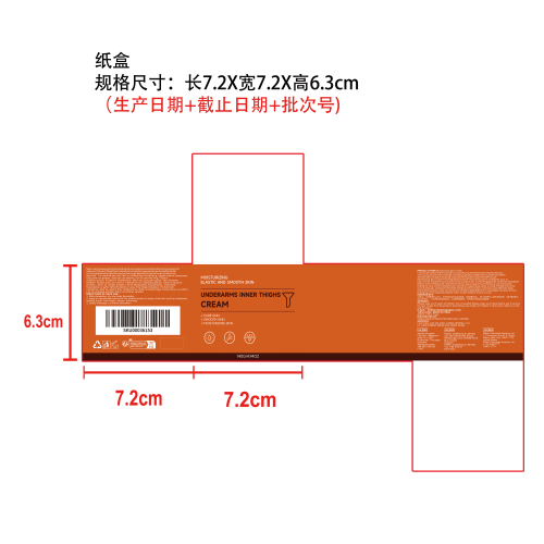 亮白淡斑霜纸盒