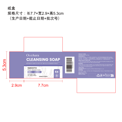 茶树油清洁皂纸盒