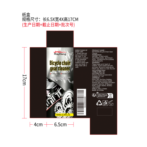 自行车链条防锈清洁剂纸盒