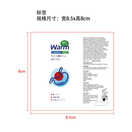 温润舒适按摩膏标签