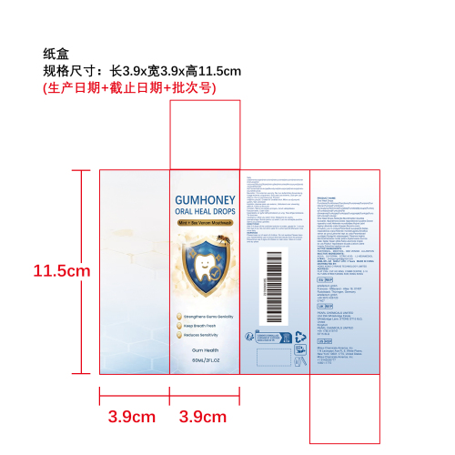 口腔愈合滴剂纸盒