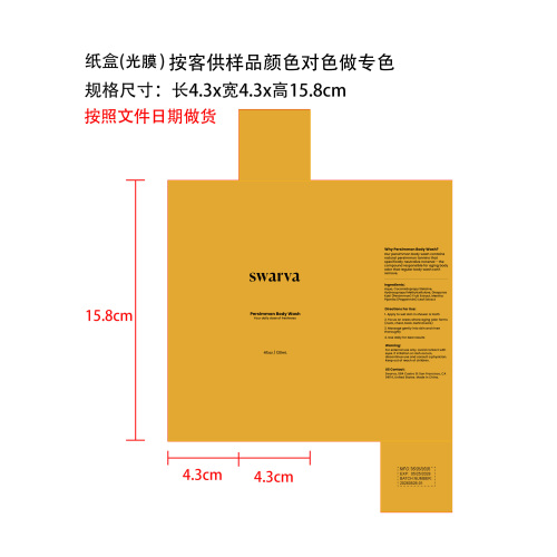 沐浴露纸盒(光膜)(按客供样品颜色对色做专色)(按文件指定日期)