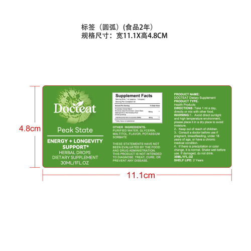 烟酰胺单核苷酸滴剂标签（圆弧 食品2年）（价格包含于半成品）