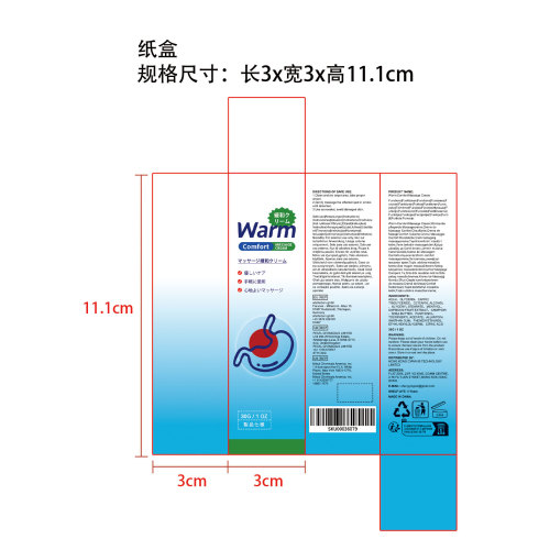 温润舒适按摩膏纸盒