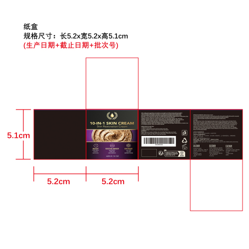 肌肤修护霜纸盒