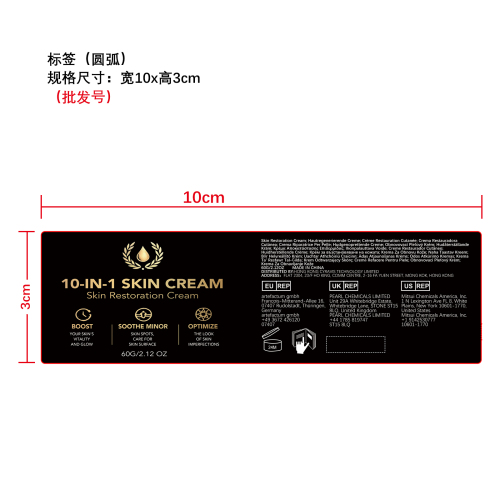 肌肤修护霜标签（圆弧）