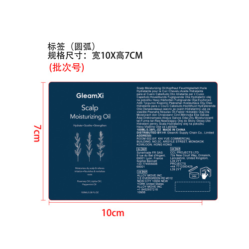 头皮保湿精油标签（圆弧）