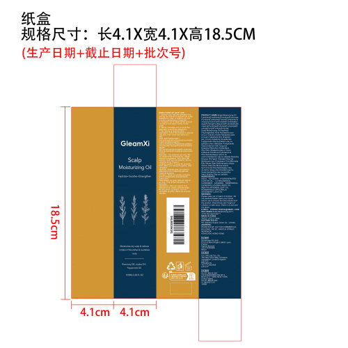 头皮保湿精油纸盒